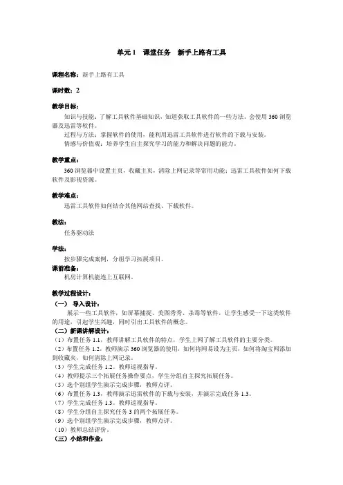 常用工具软件电子教案(单元一)