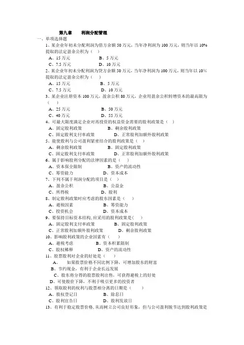财务管理第九章练习题