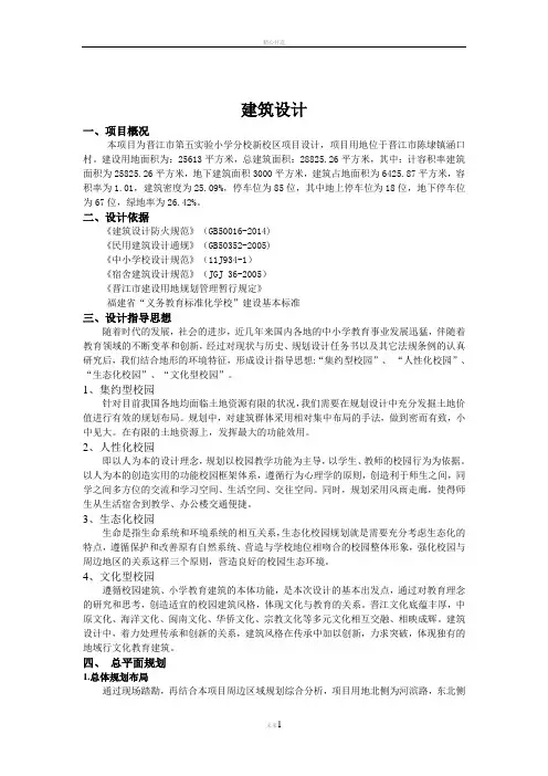 晋江市第五实验小学设计说明..