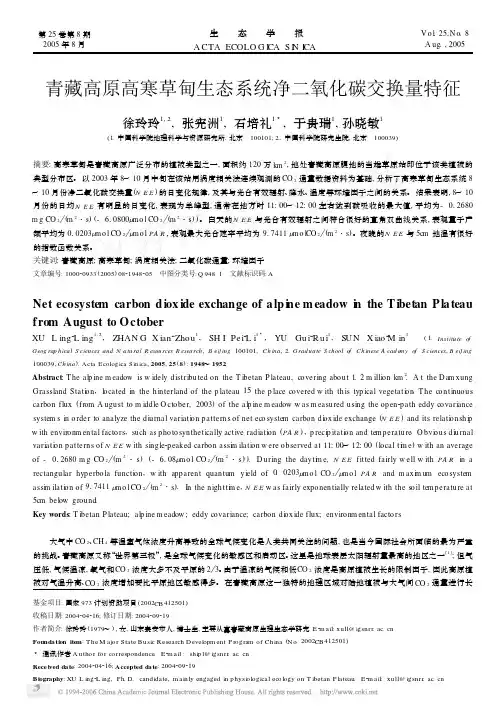青藏高原高寒草甸生态系统净二氧化碳交换量特征