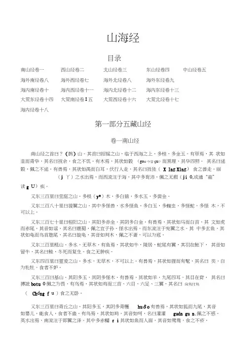 山海经(原文)