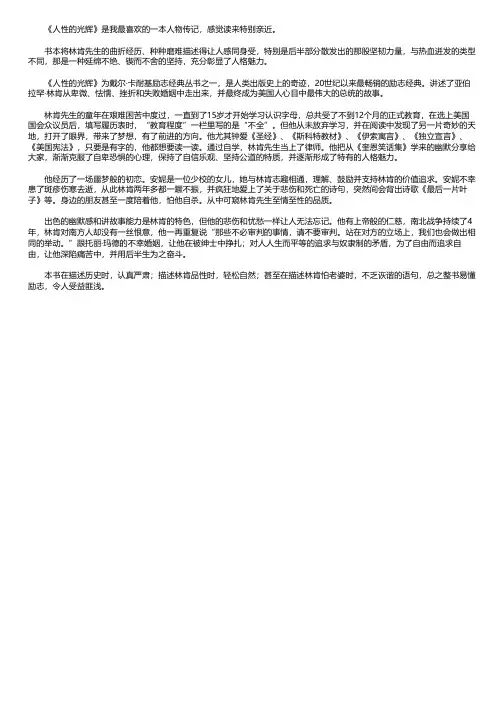 人性的光辉读后感