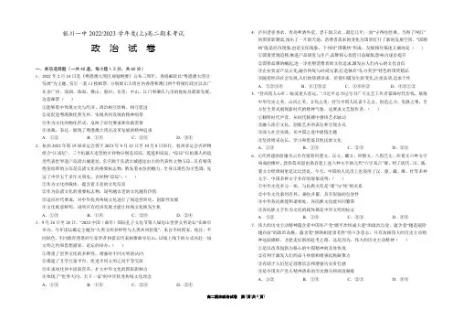 宁夏银川市银川一中2022-2023学年高二上学期期末考试政治试卷