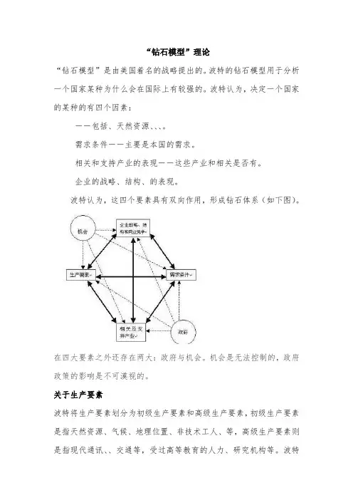 钻石模型