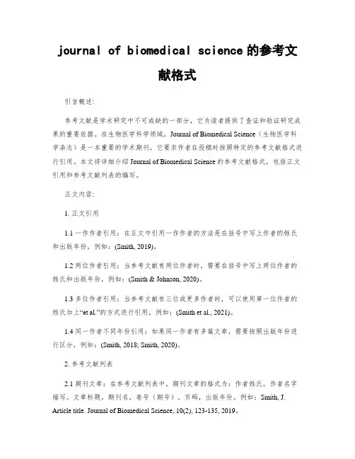 journal of biomedical science的参考文献格式