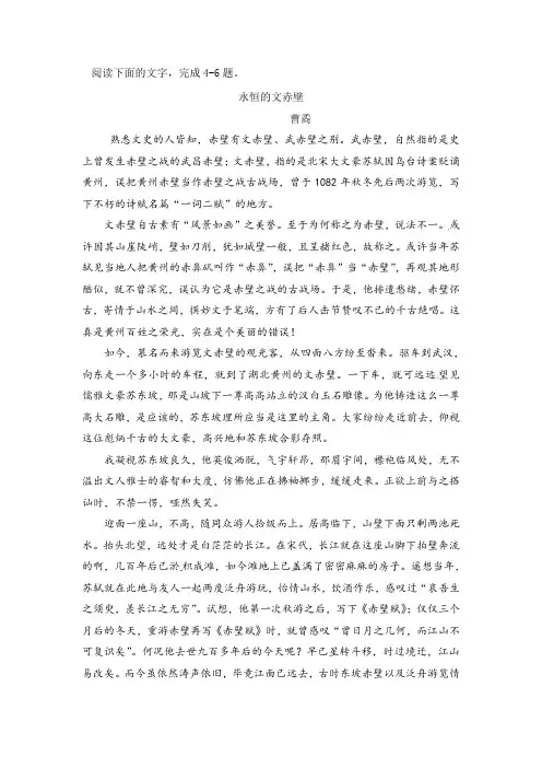 曹矞《永恒的文赤壁》阅读练习及答案