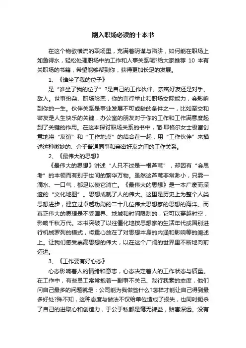 刚入职场必读的十本书