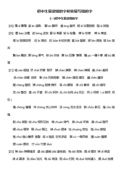 初中生易读错的字和容易写错的字