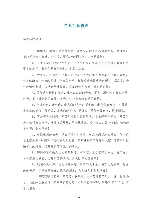 毕业生祝福语