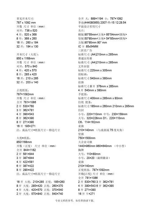 各开本纸张的具体尺寸
