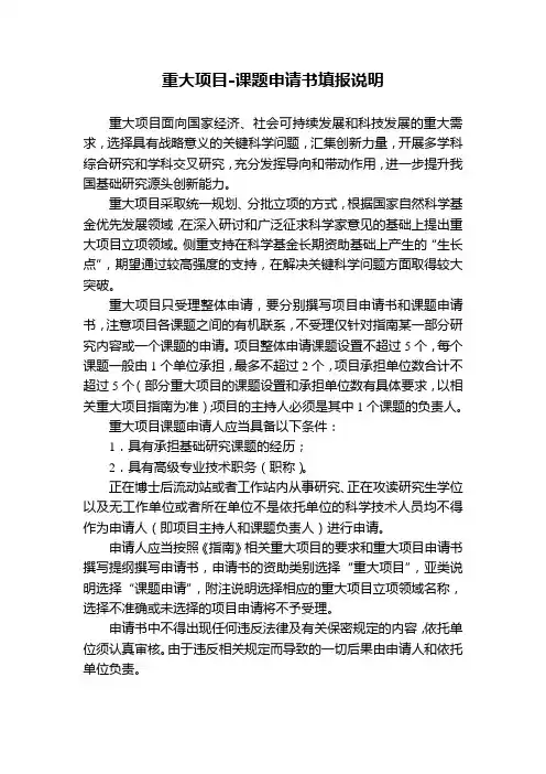重大项目申请书撰写提纲