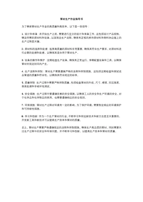 管材生产作业指导书