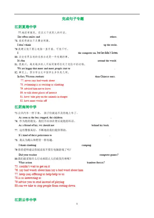2020-2021学年牛津译林版初二英语第一学期期中考试复习专题：完成句子