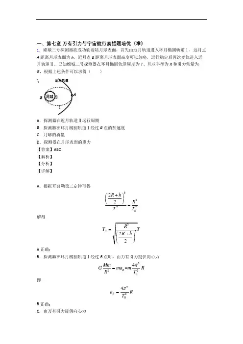 高一物理下册 万有引力与宇宙单元练习(Word版 含答案)