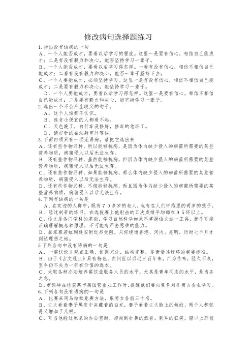 修改病句练习题