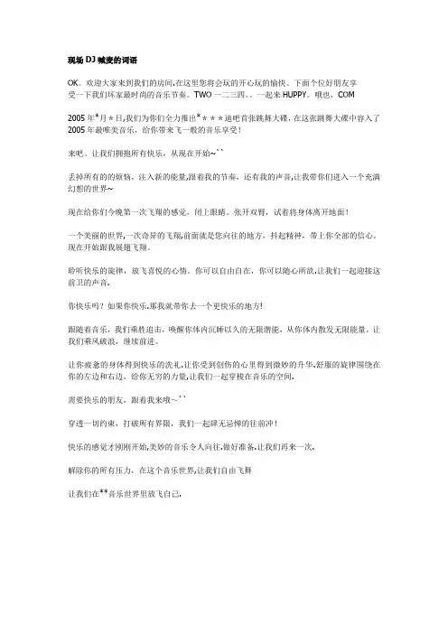 现场DJ喊麦的词语
