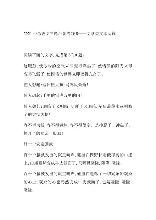 2021年中考语文三轮冲刺专项8——文学类文本阅读（word版有答案）