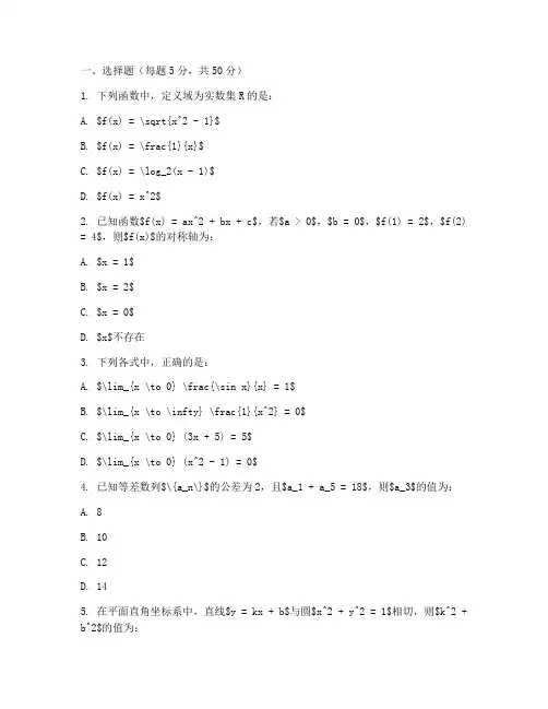 建平中学数学高三期中试卷