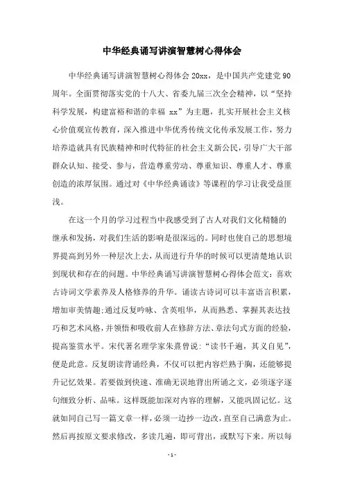 中华经典诵写讲演智慧树心得体会