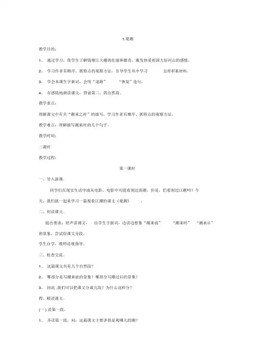 【上海市】上海市部编版四年级上册全册语文教案