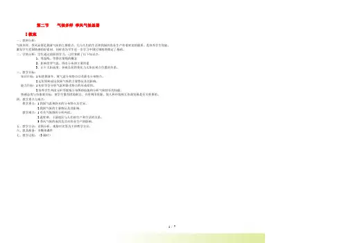 八年级地理上 气候多样 季风显著 教案2人教版