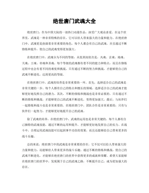 绝世唐门武魂大全