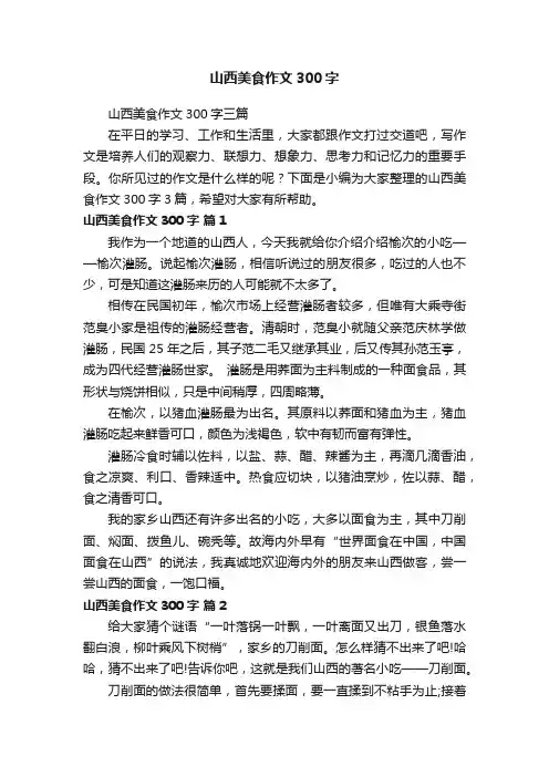 山西美食作文300字