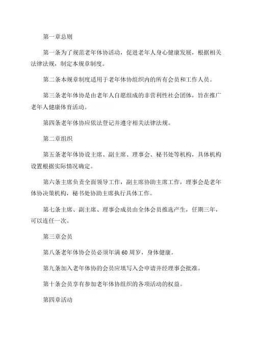老年体协规章制度