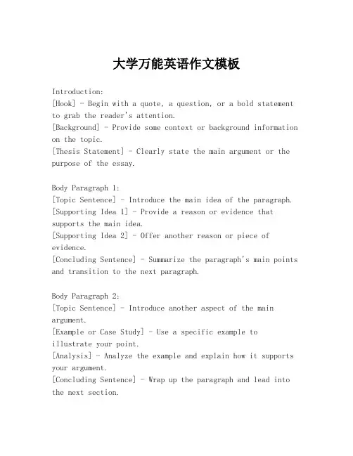 大学万能英语作文模板