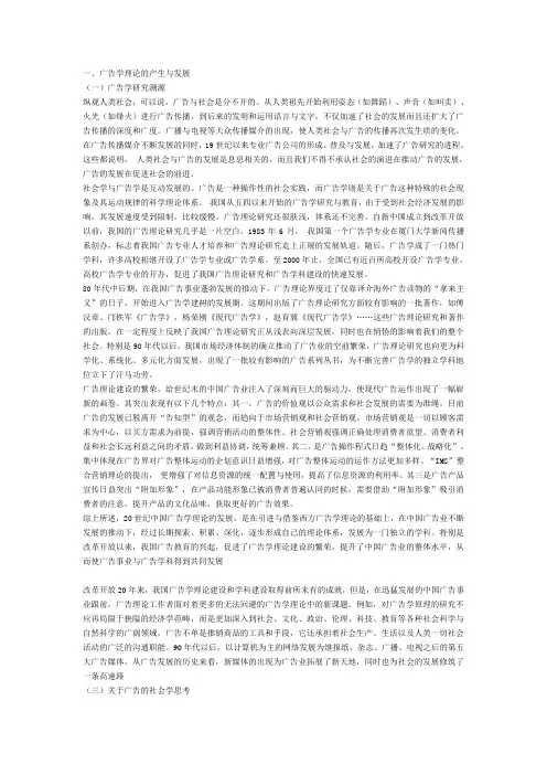 广告学理论的产生与发展