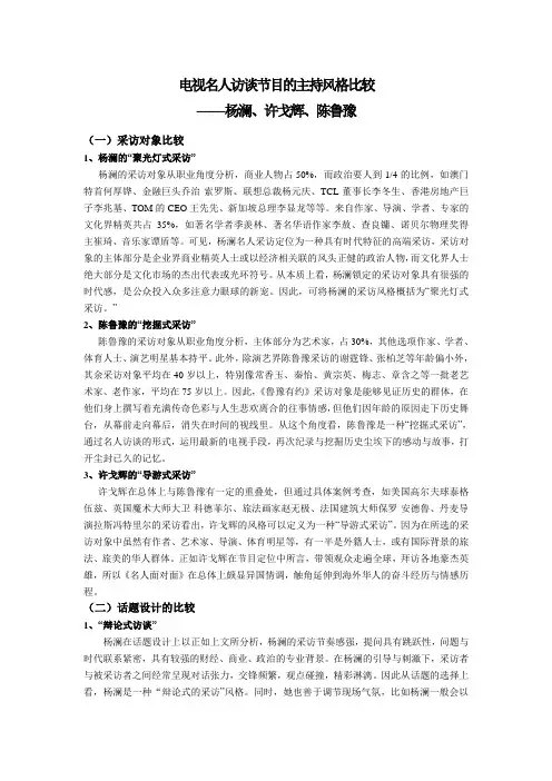 选修课--主持艺术与欣赏的结课论文
