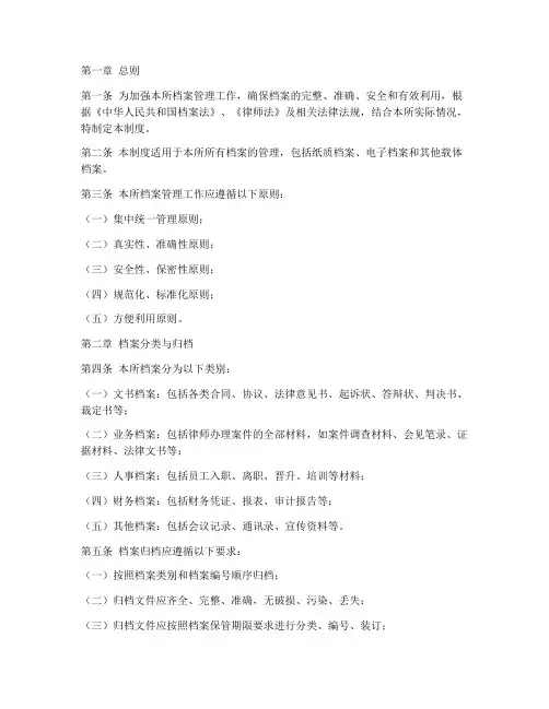 律师所档案管理制度