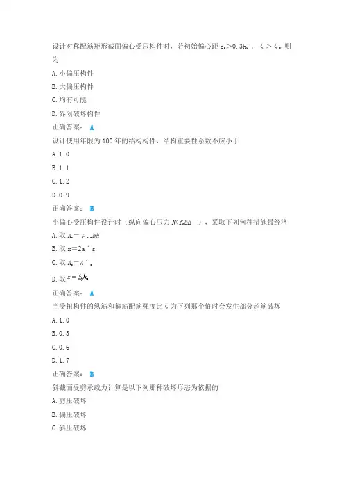 2018年春土木工程《混凝土结构理论》单选判断题