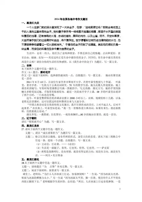 2014年全国各地中考作文题目