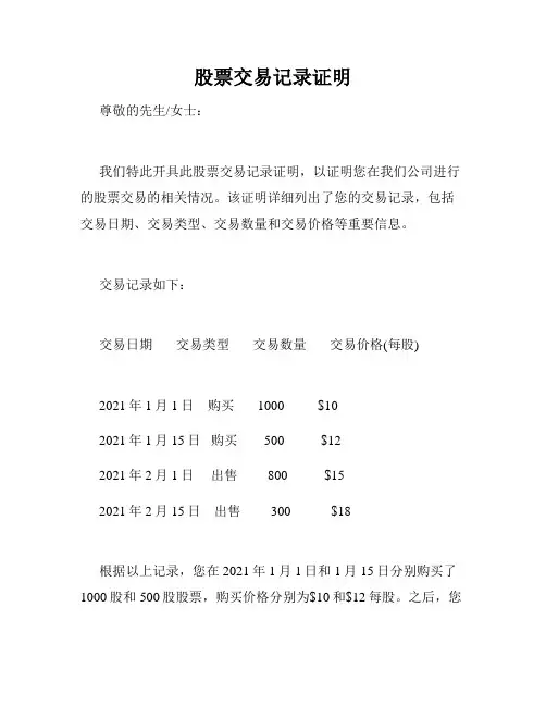 股票交易记录证明