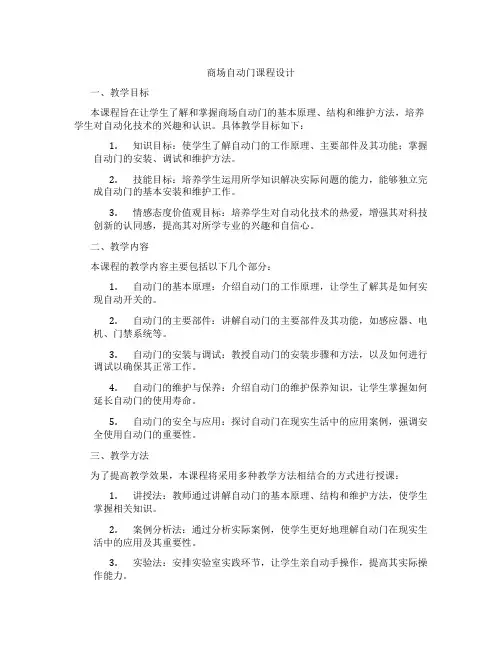 商场自动门课程设计