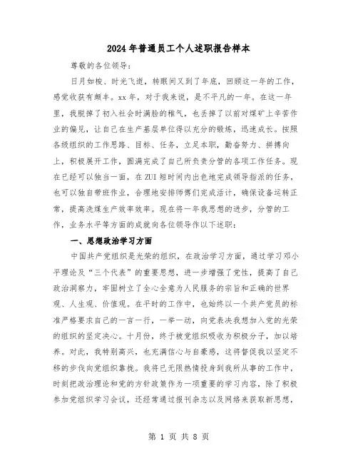 2024年普通员工个人述职报告样本（3篇）