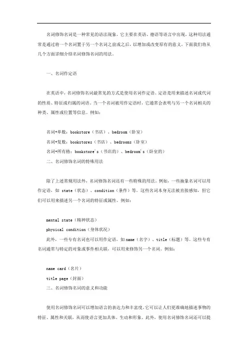 名词修饰名词的用法