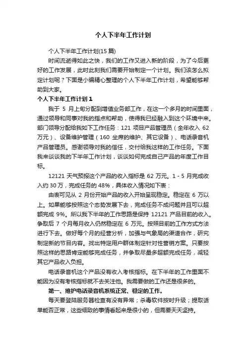 个人下半年工作计划（15篇）