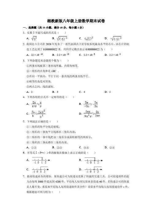 湘教版八年级上册数学期末试卷-(含答案)