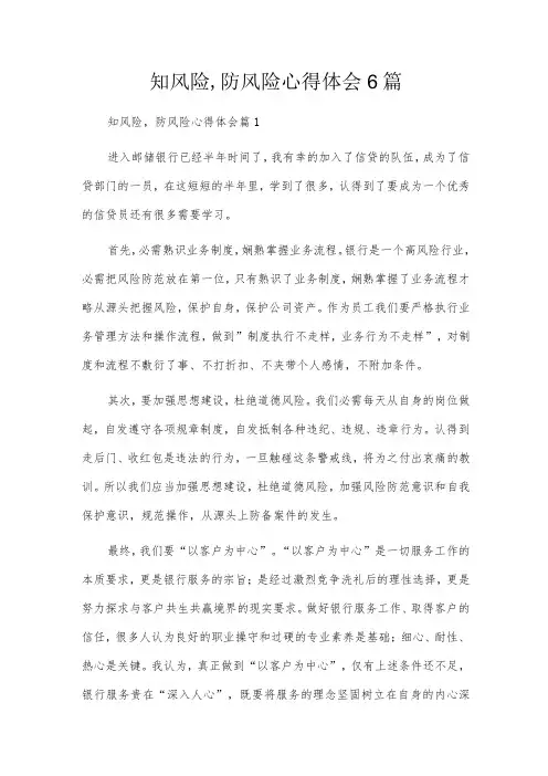 知风险,防风险心得体会6篇