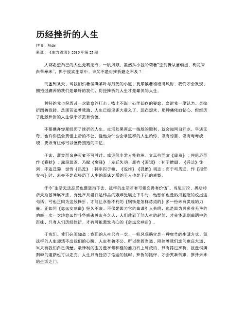 历经挫折的人生