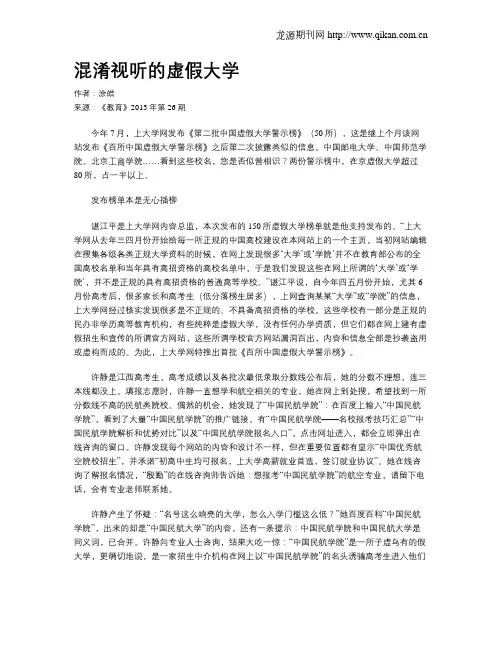 混淆视听的虚假大学