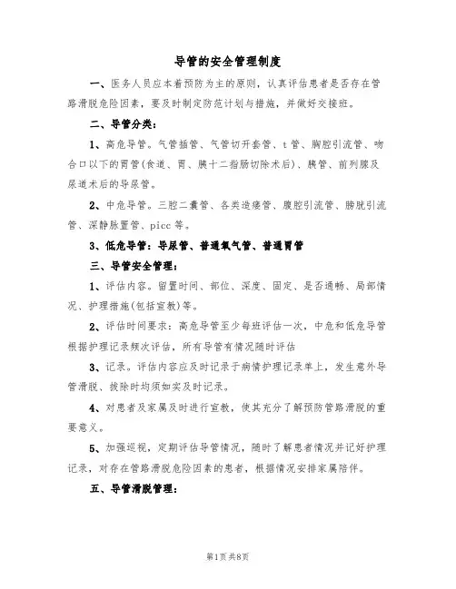 导管的安全管理制度(五篇)