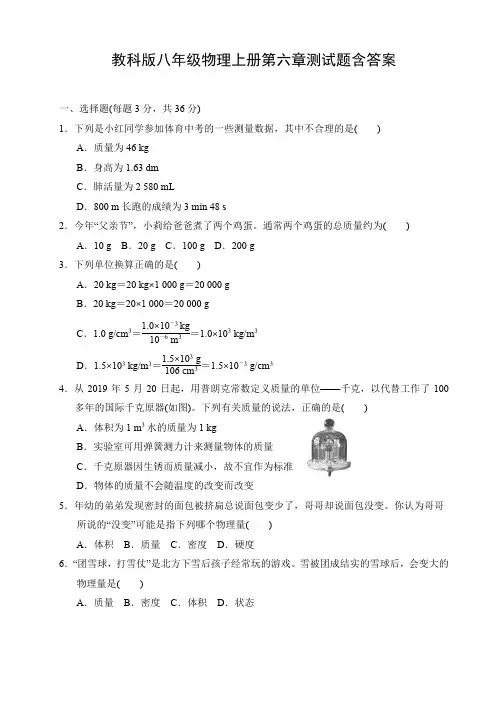 教科版八年级物理上册第六章测试题含答案