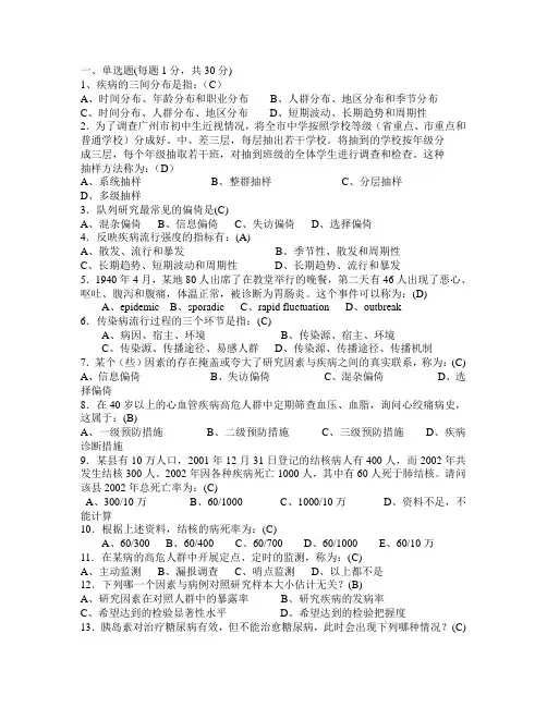 流行病学试题及答案