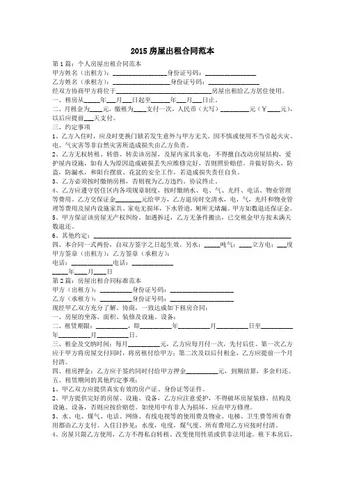 2015房屋出租合同范本