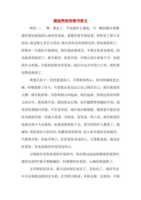 描述网恋的情书范文