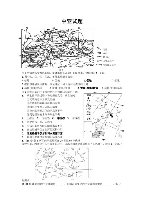 高中地理中亚试题