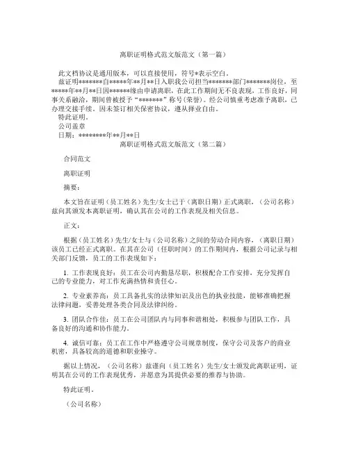 离职证明格式范文版范文(精选3篇)